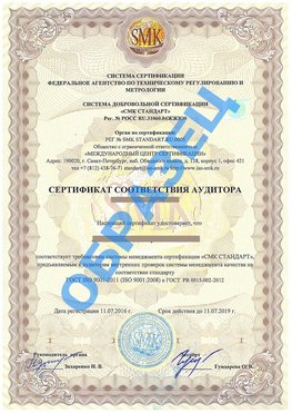 Сертификат соответствия аудитора Кинешма Сертификат ГОСТ РВ 0015-002